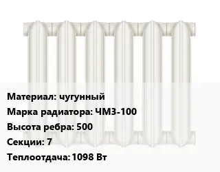 Радиатор чугунный чугунный ЧМ3-100 500х7 1098 Вт